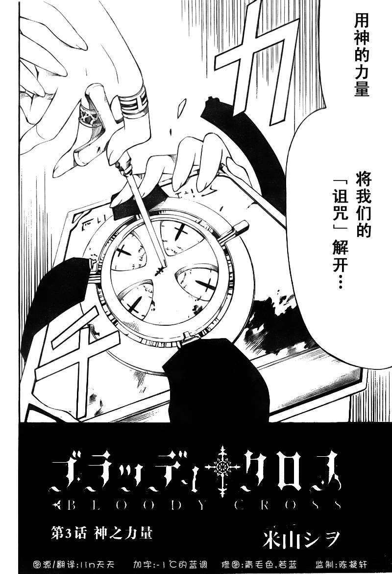 Bloody Cross第3话图