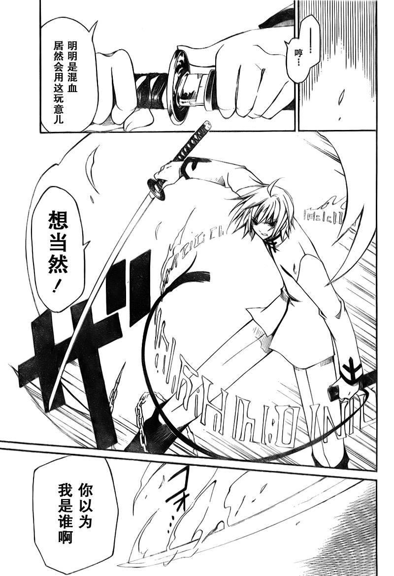 Bloody Cross第3话图