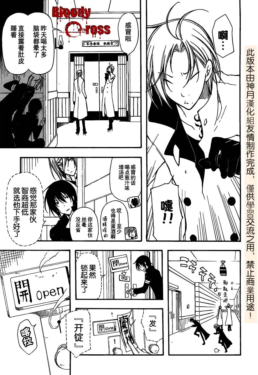 Bloody Cross第30话图