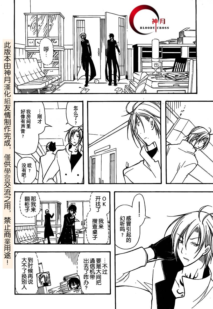 Bloody Cross第30话图