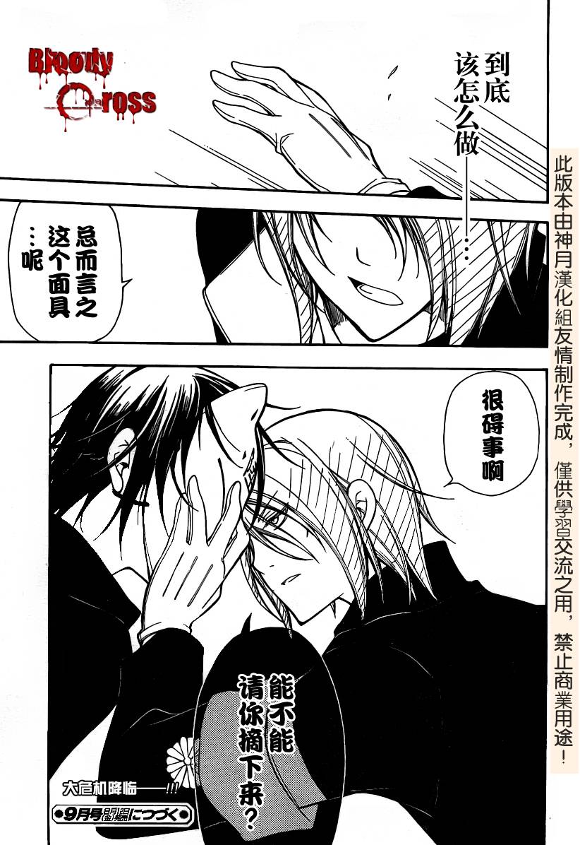 Bloody Cross第30话图
