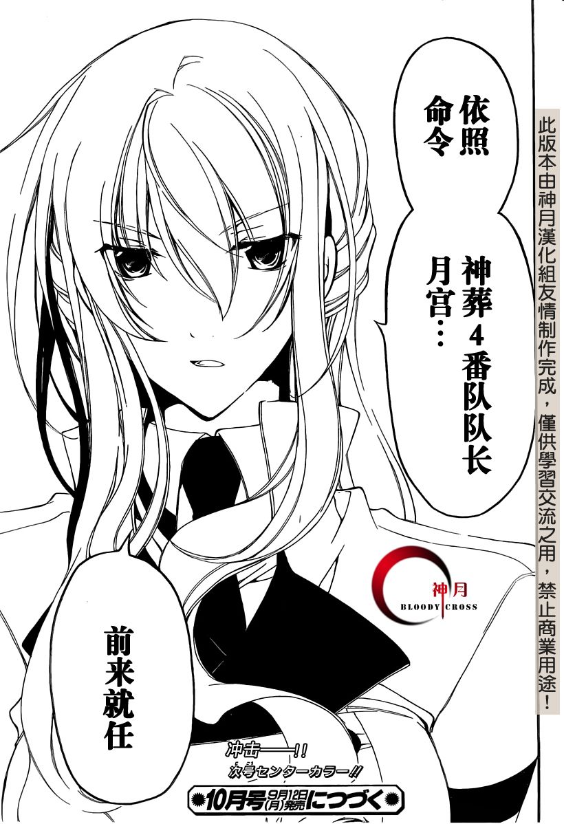 Bloody Cross第31话图
