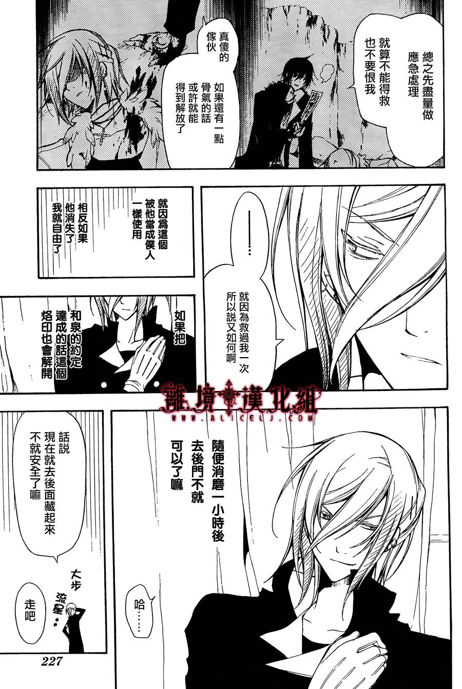 Bloody Cross第33话图