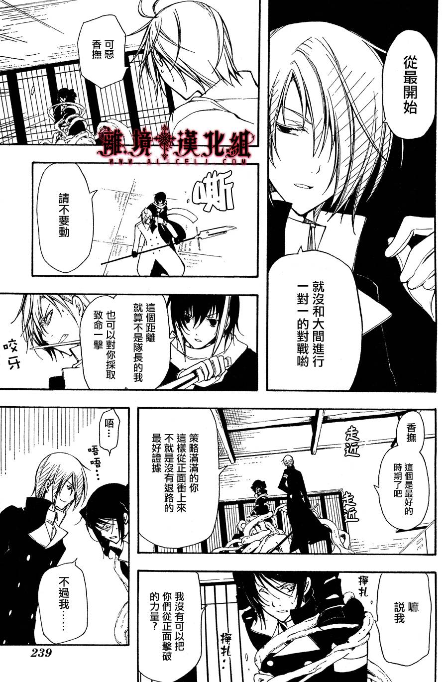 Bloody Cross第33话图