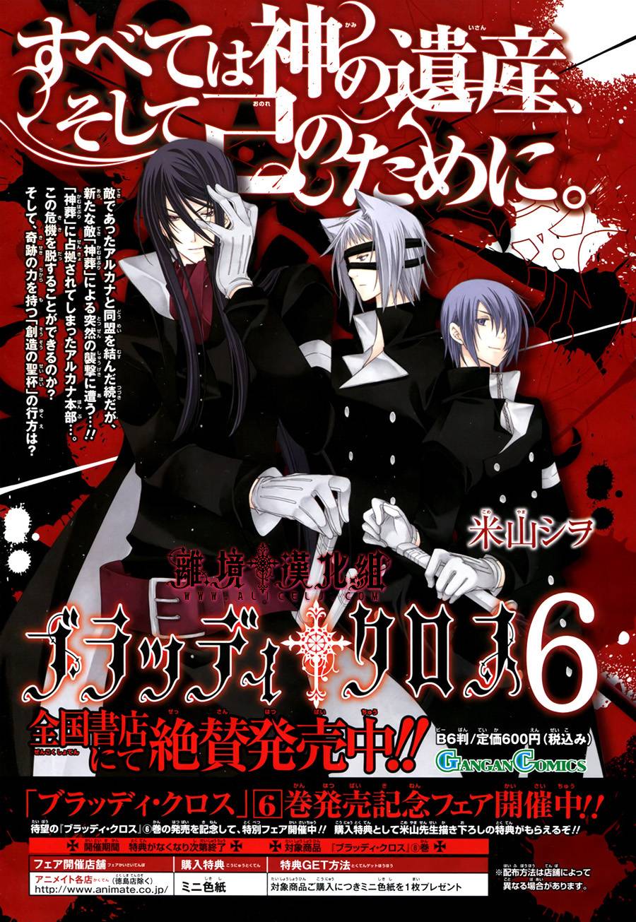 Bloody Cross第34话图