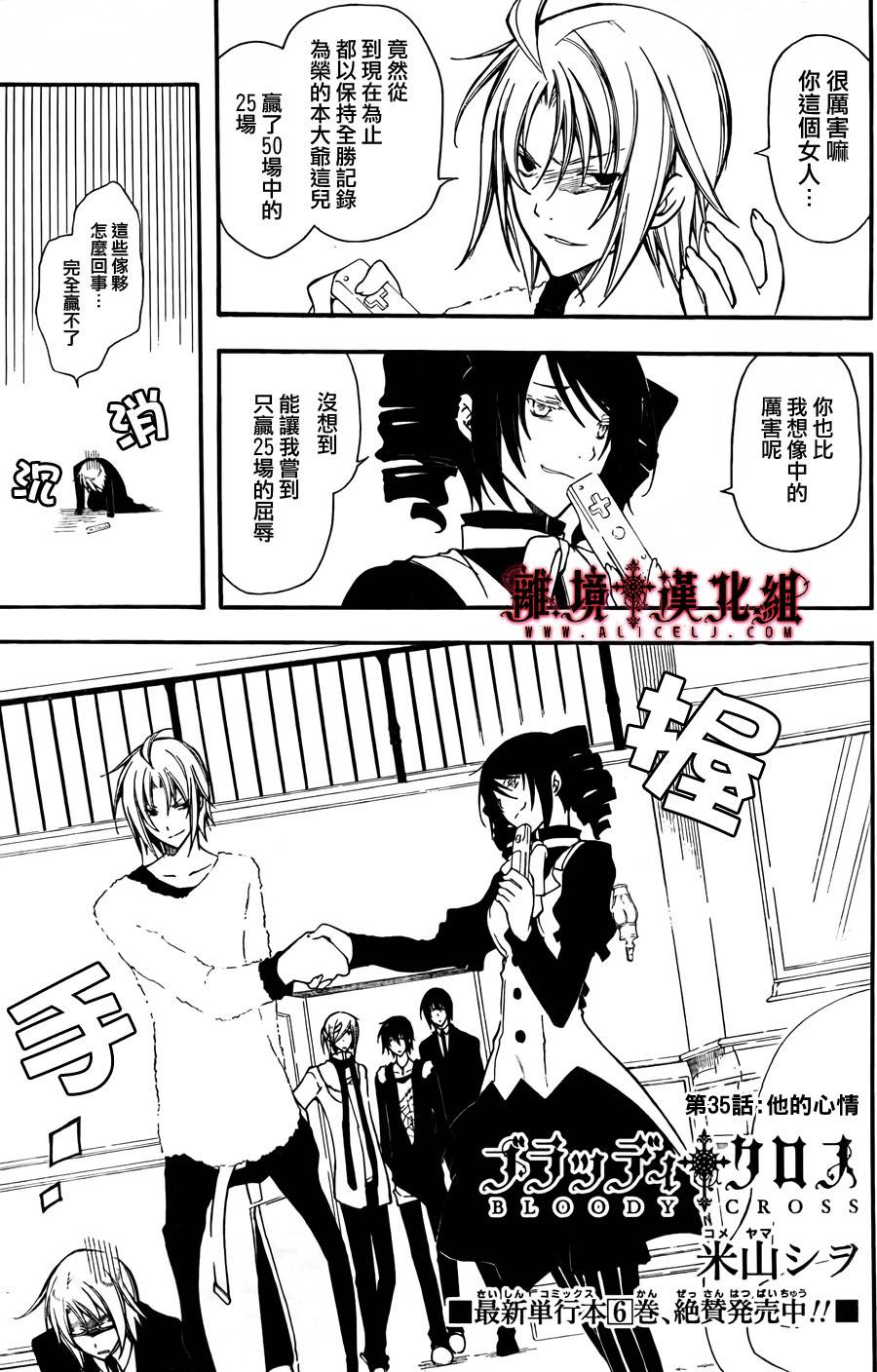 Bloody Cross第35话图