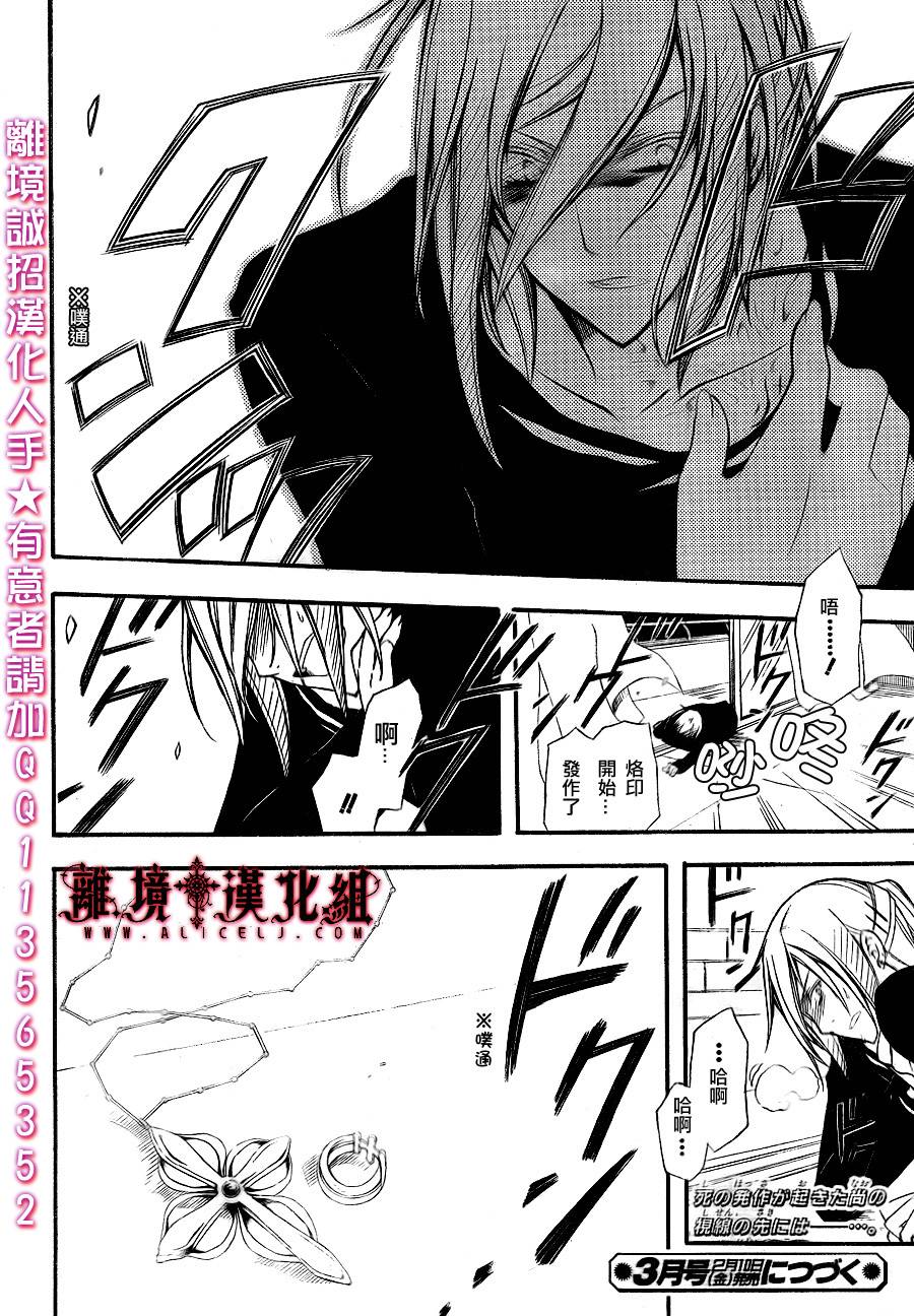 Bloody Cross第36话图