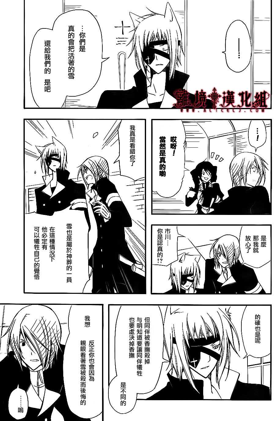 Bloody Cross第38话图