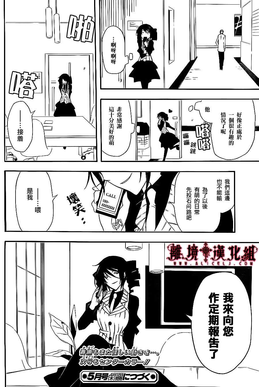 Bloody Cross第38话图
