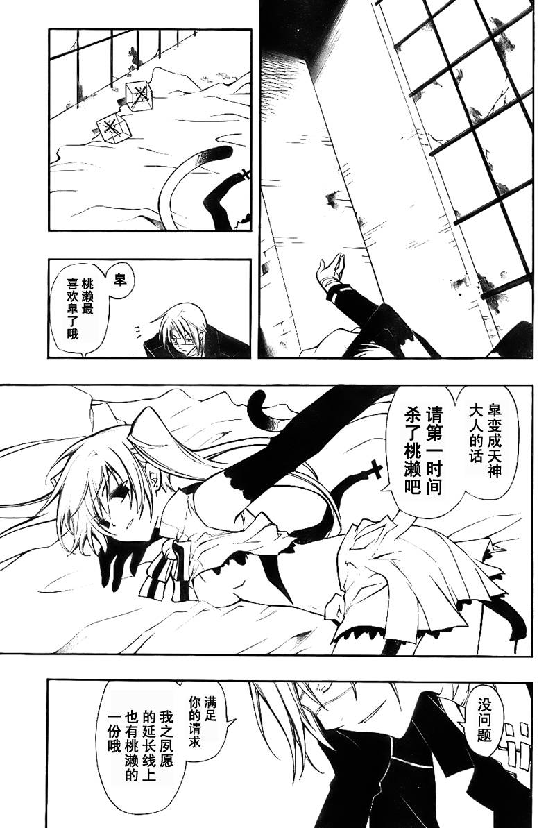 Bloody Cross第4话图