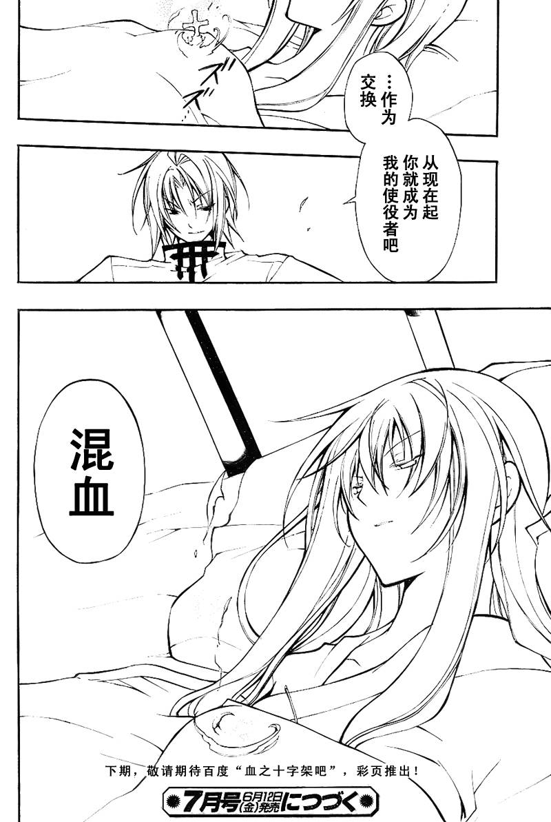 Bloody Cross第4话图