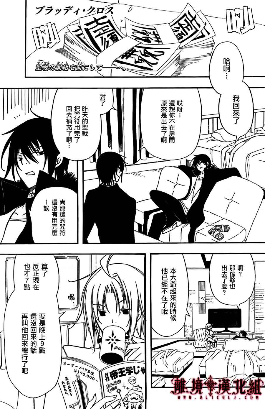 Bloody Cross第40话图