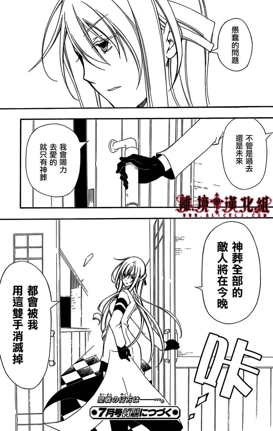 Bloody Cross第40话图