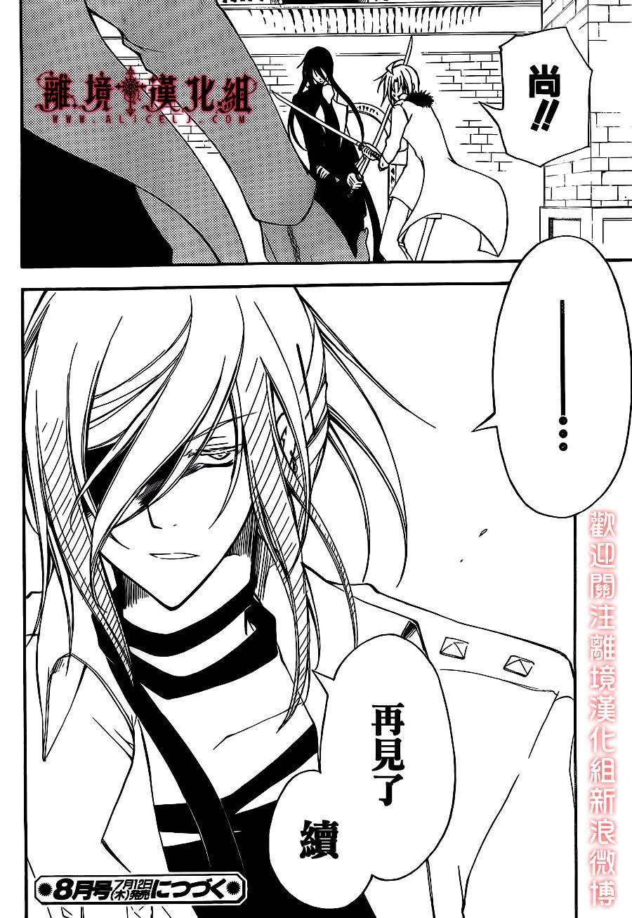 Bloody Cross第41话图