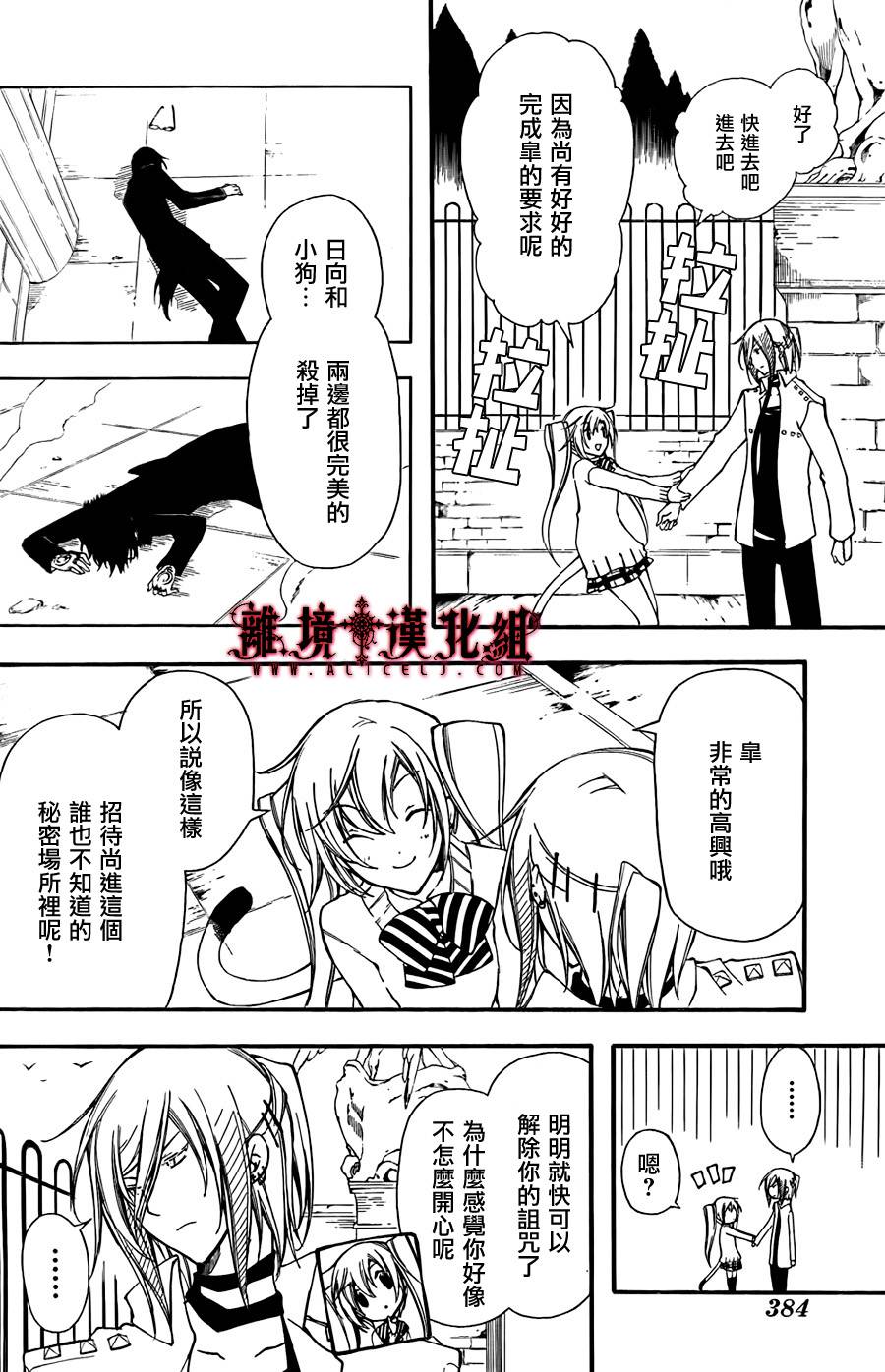 Bloody Cross第42话图