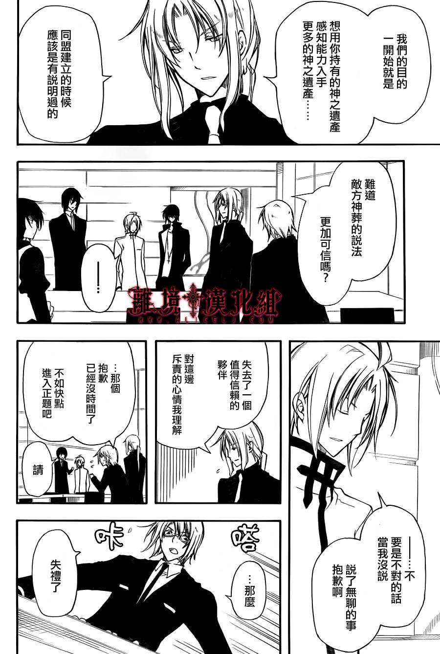 Bloody Cross第44话图