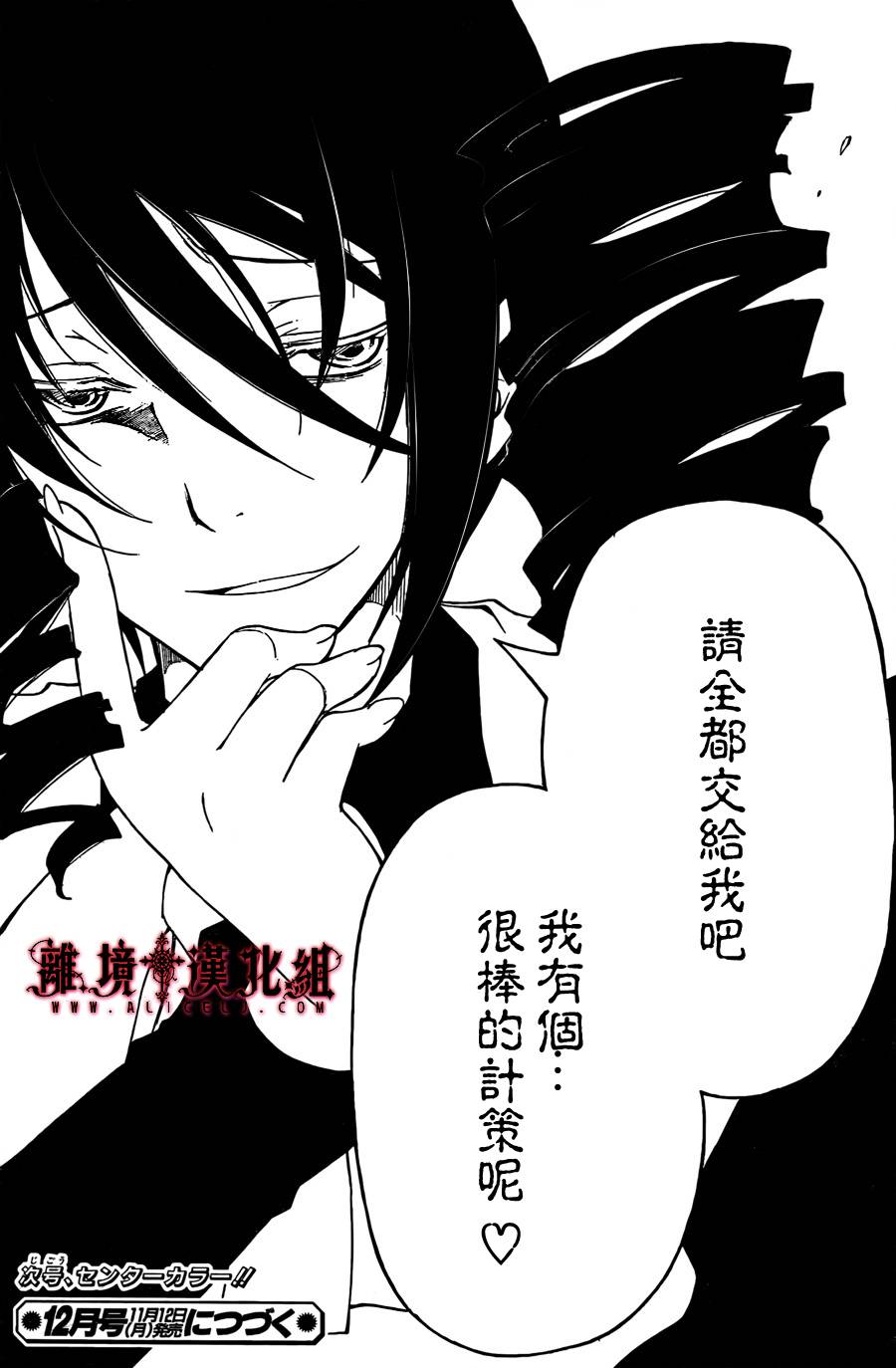 Bloody Cross第44话图