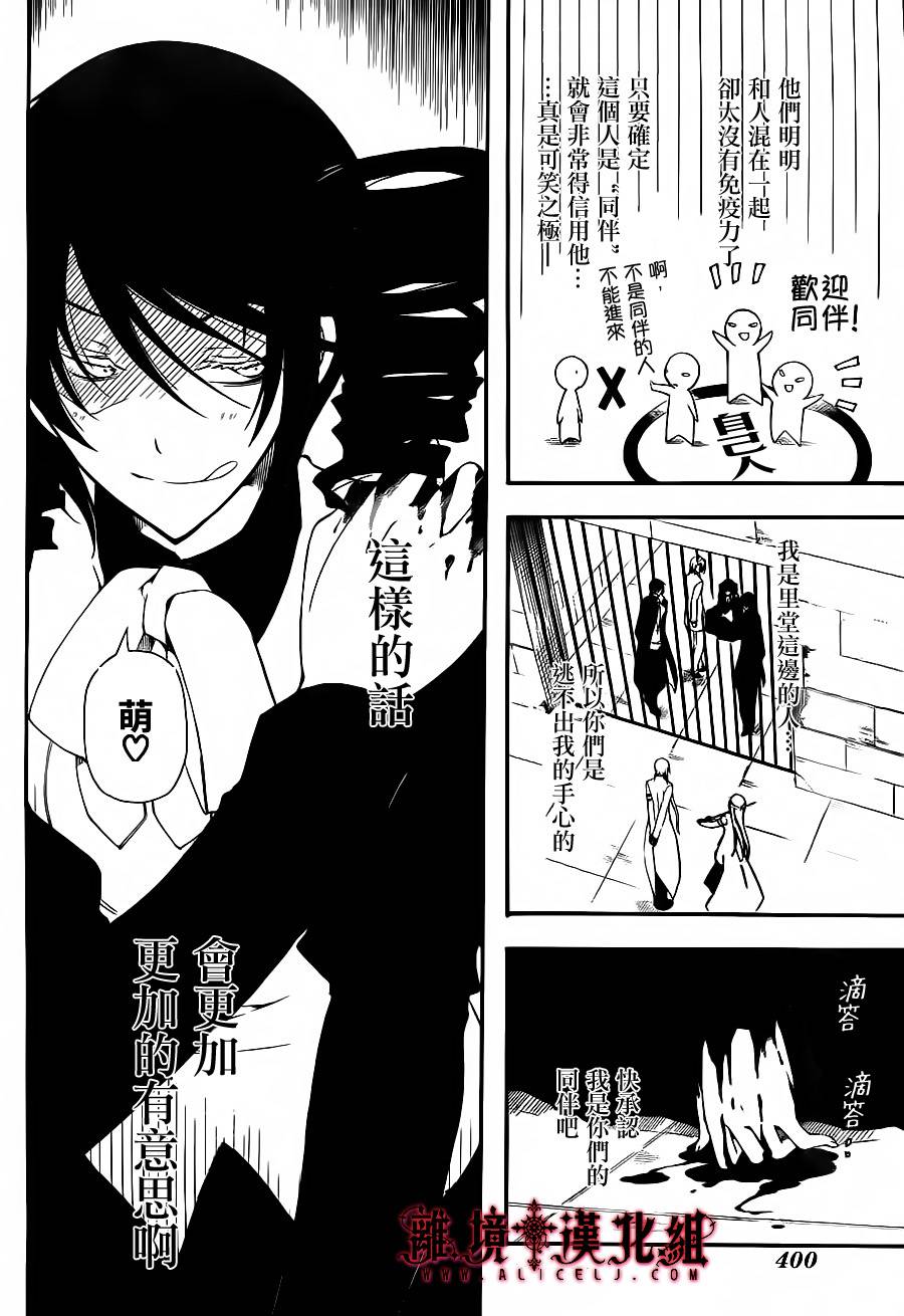 Bloody Cross第46话图