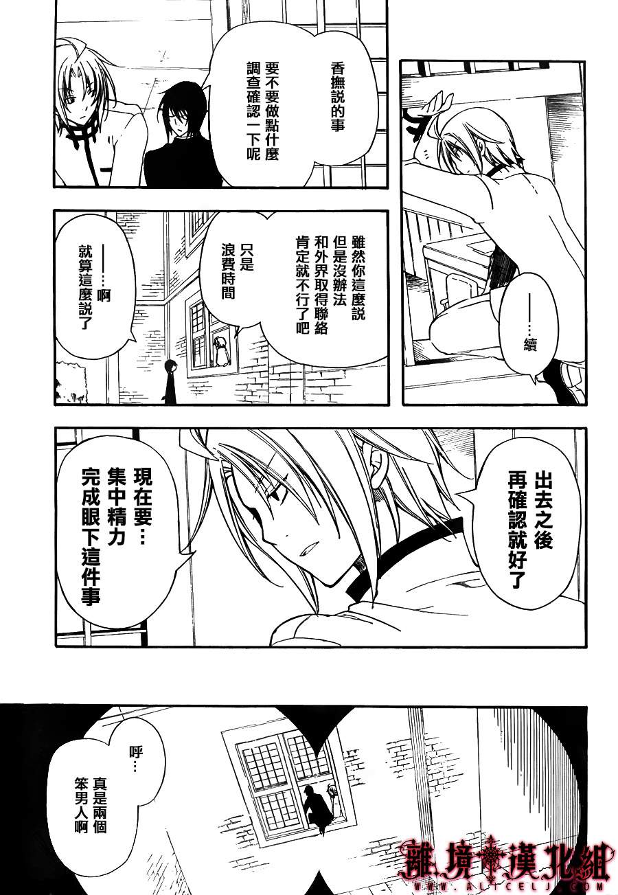 Bloody Cross第47话图