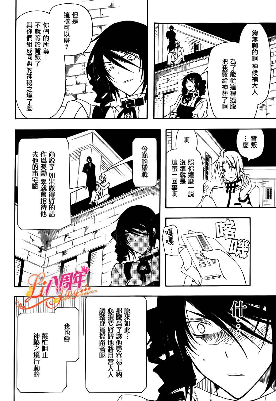 Bloody Cross第48话图