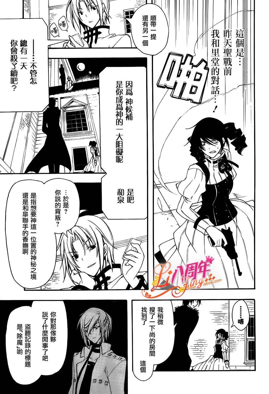 Bloody Cross第48话图