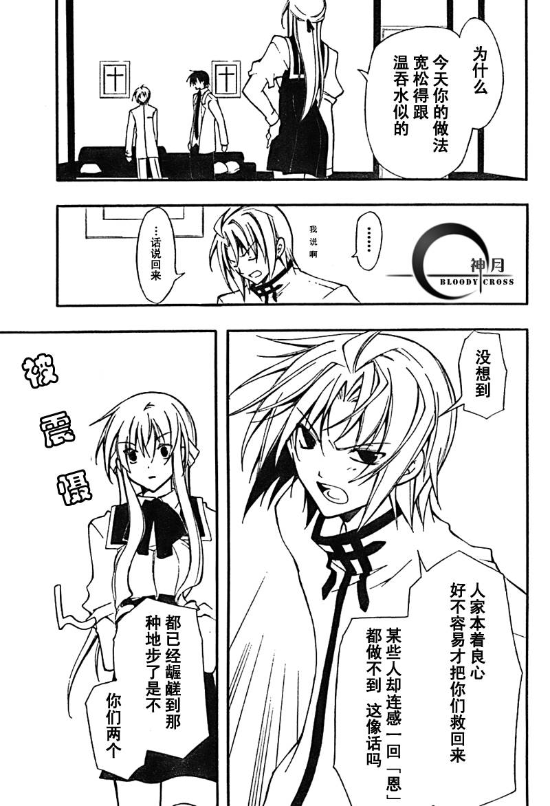 Bloody Cross第5话图