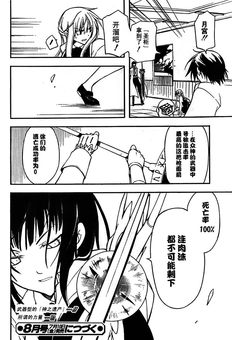Bloody Cross第5话图