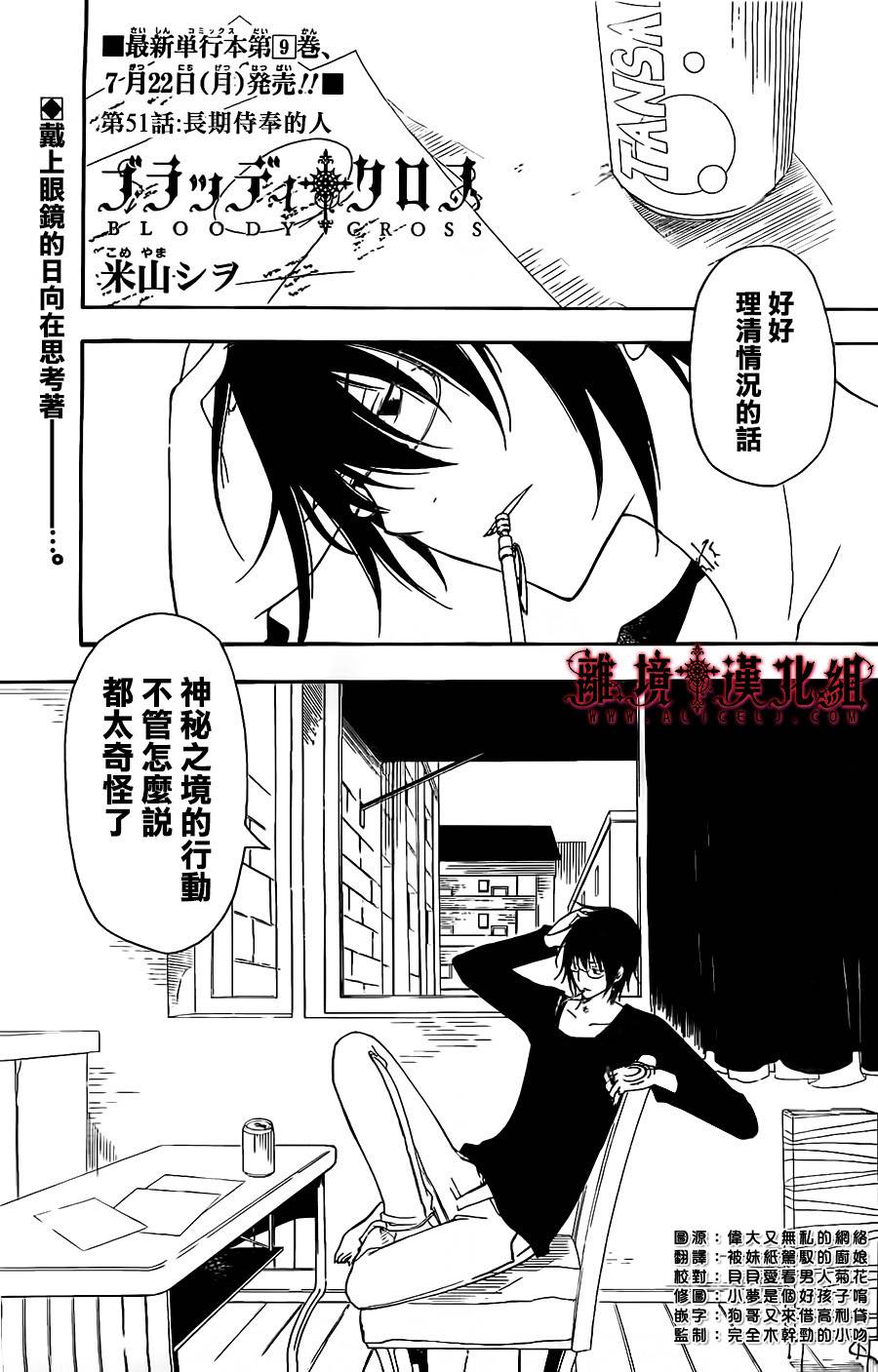 Bloody Cross第51话图