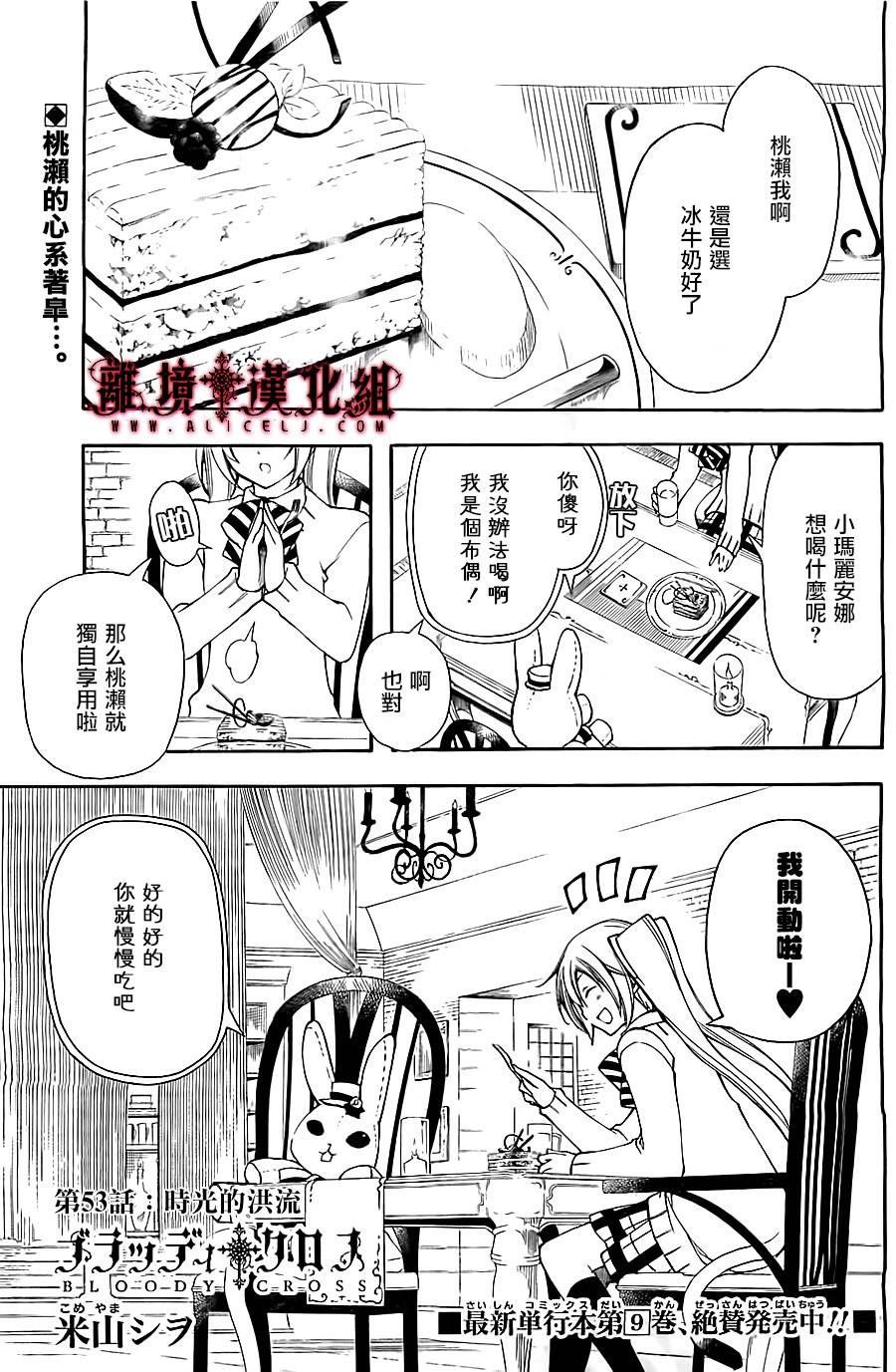 Bloody Cross第53话图