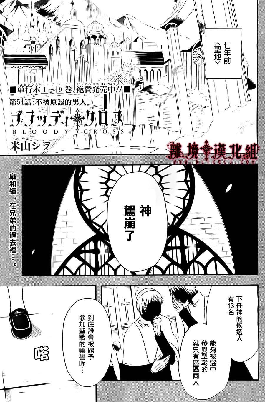 Bloody Cross第54话图