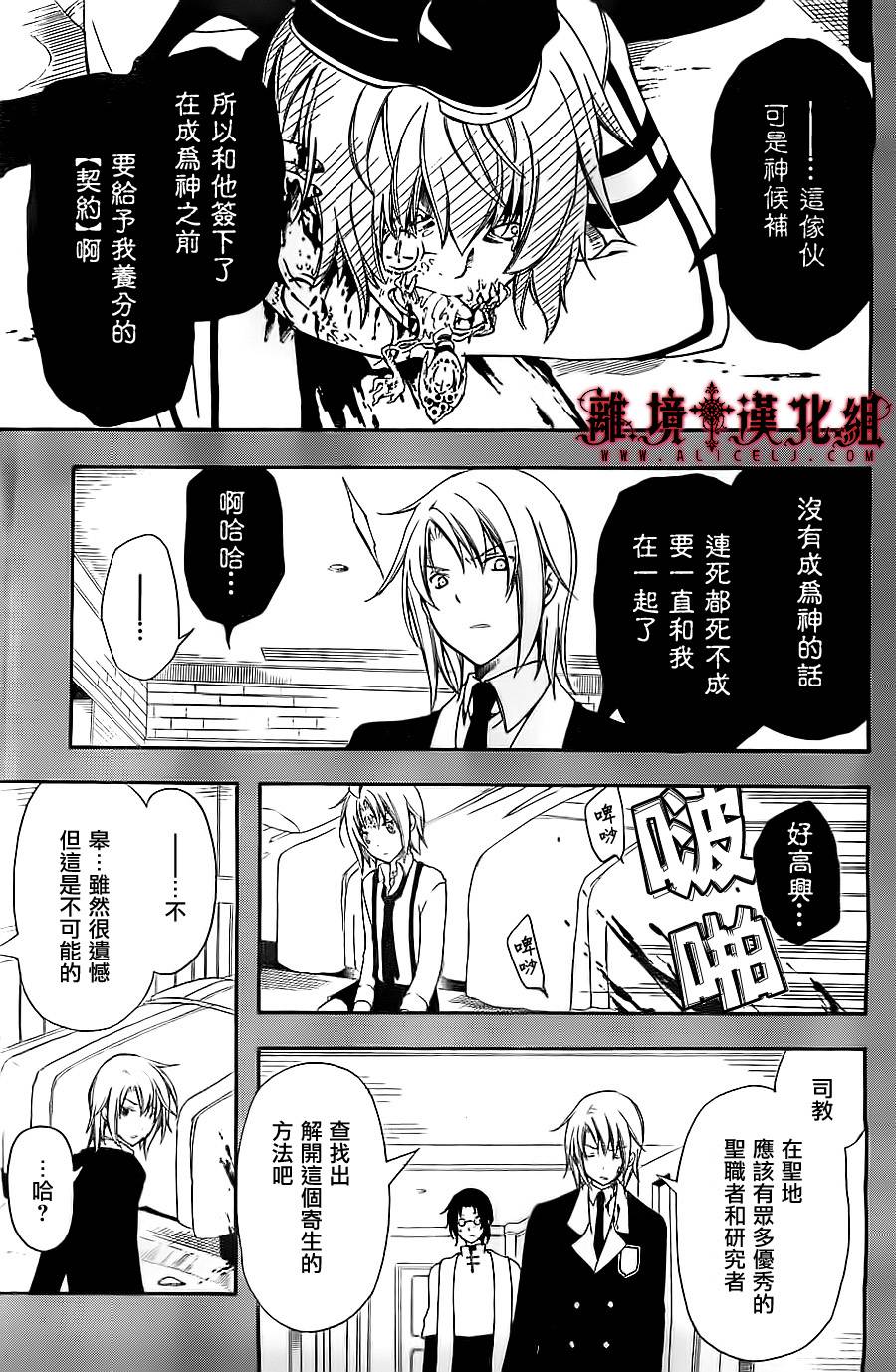 Bloody Cross第54话图