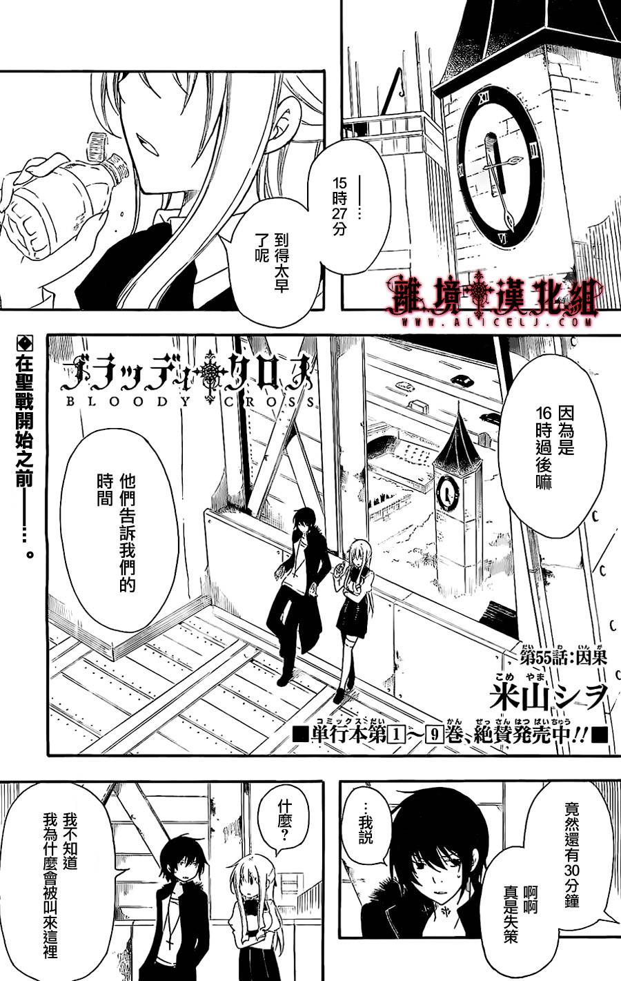 Bloody Cross第55话图