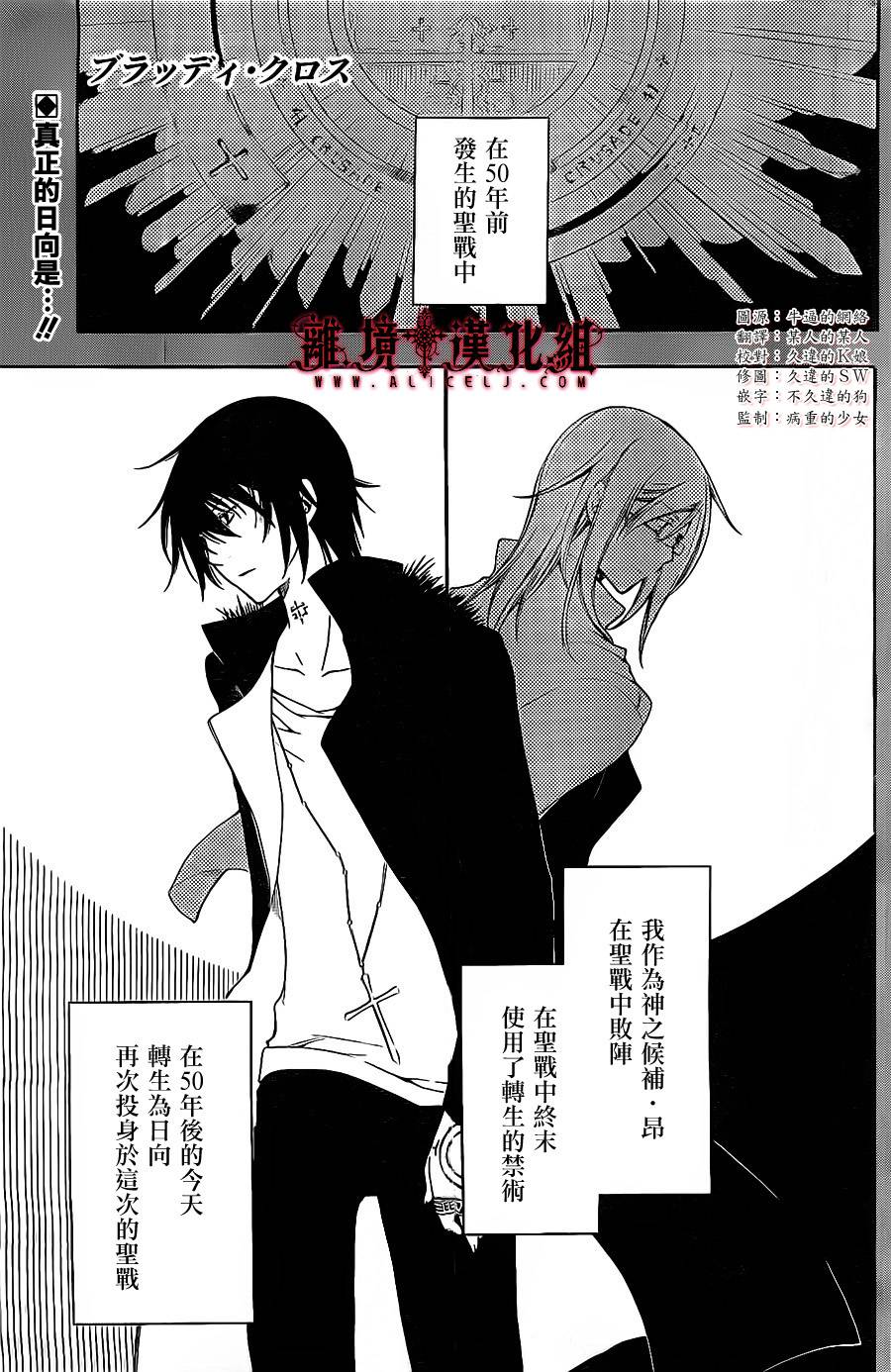 Bloody Cross第56话图