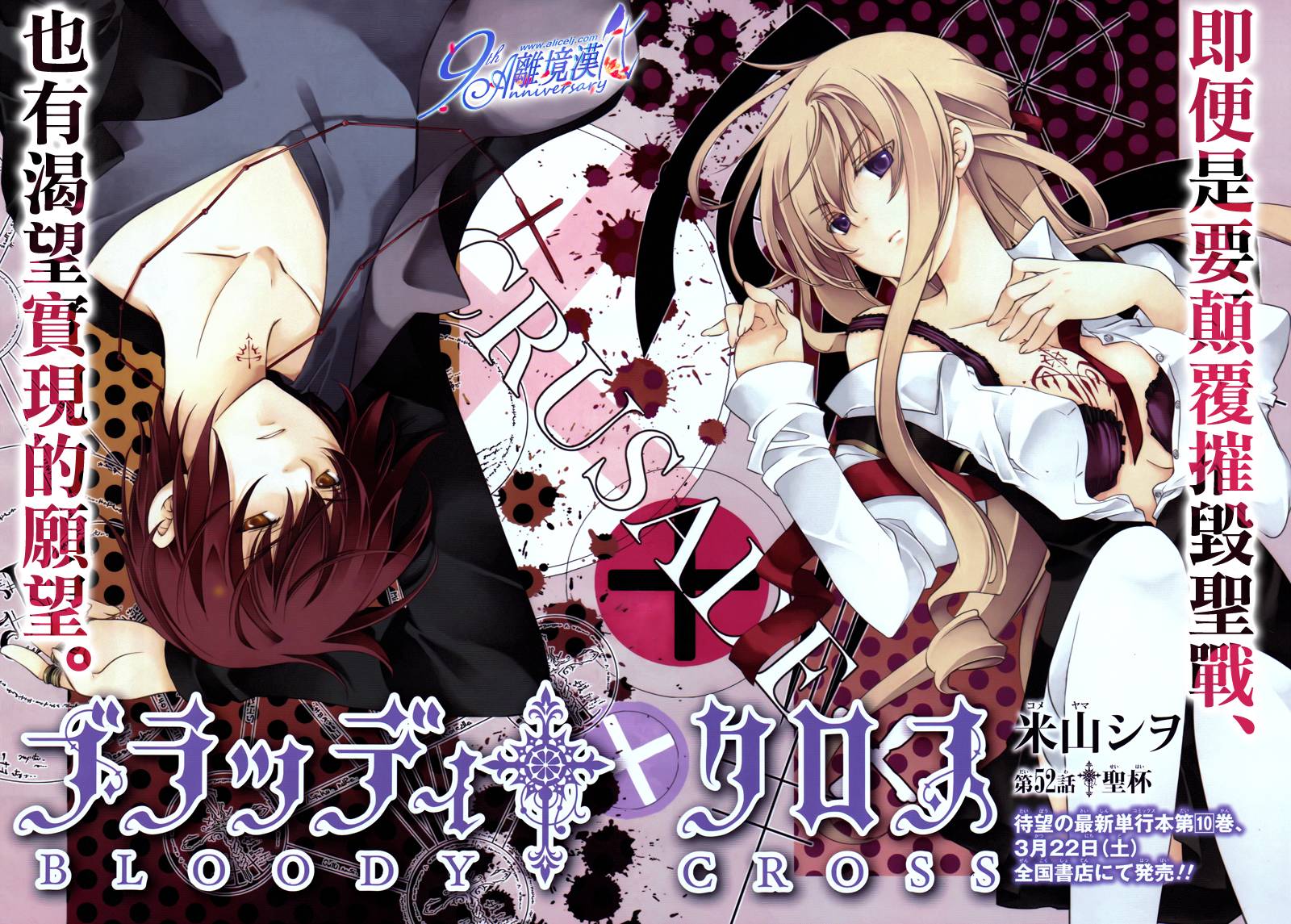 Bloody Cross第58话图
