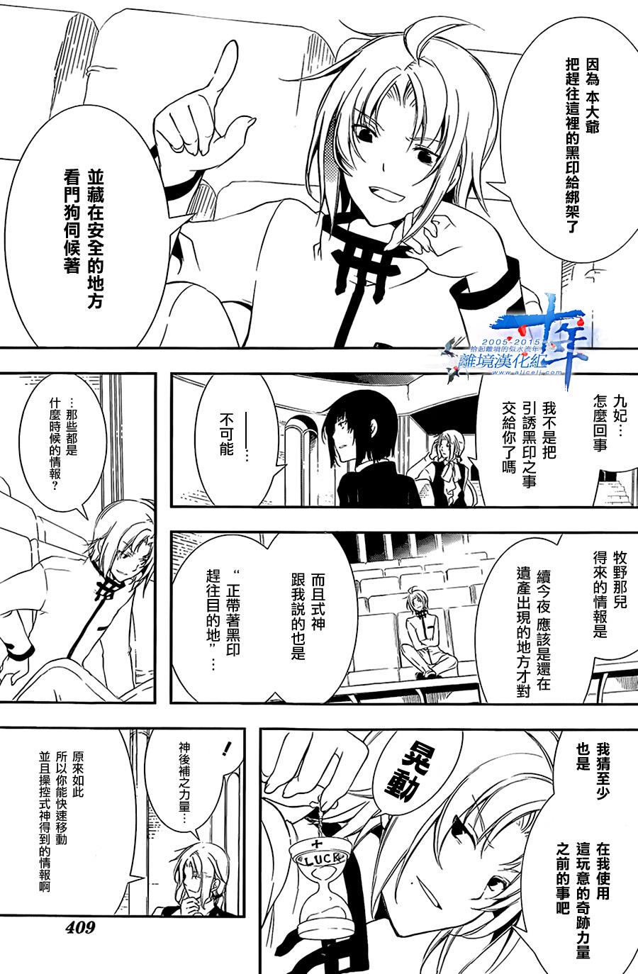 Bloody Cross第66话图