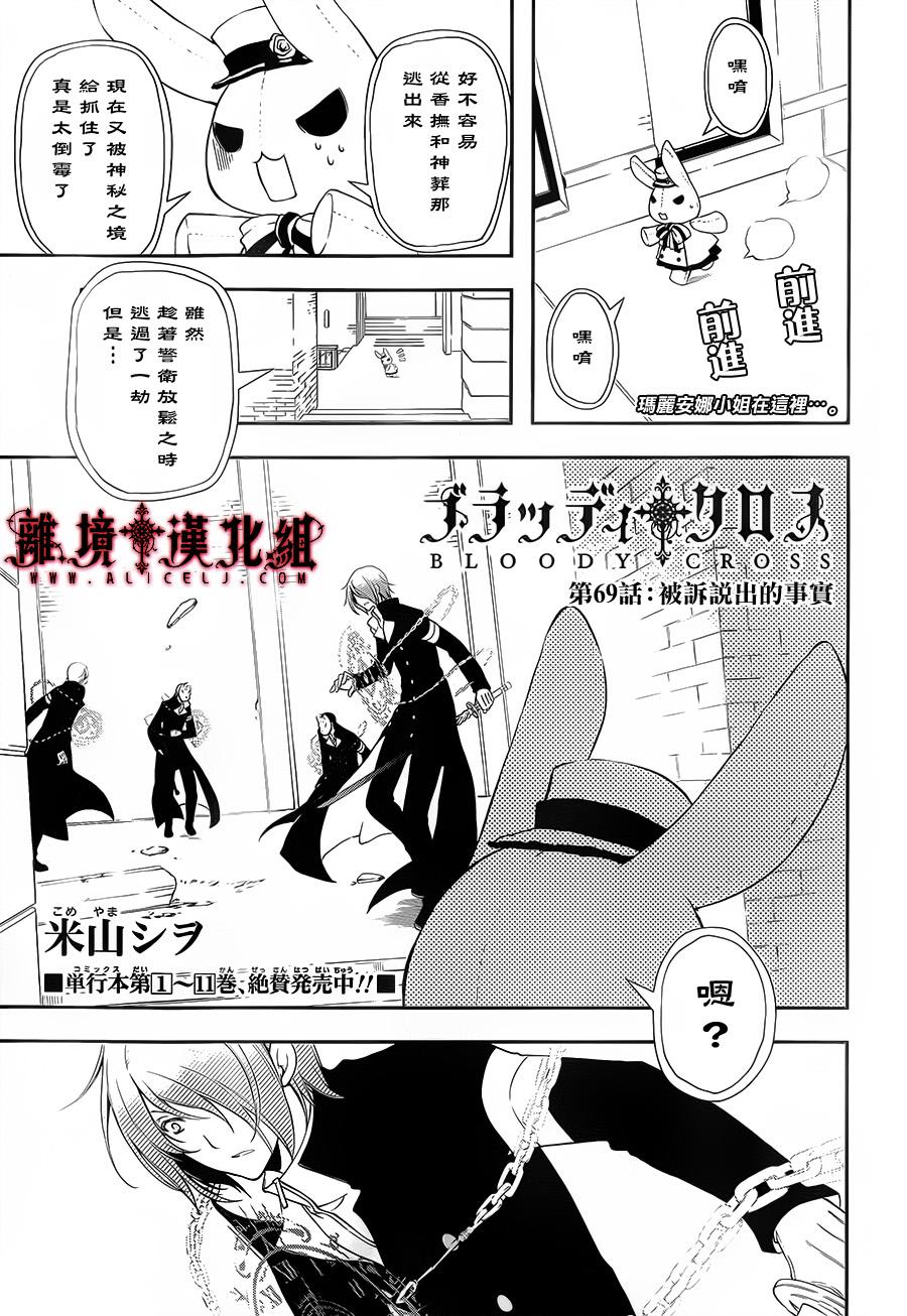 Bloody Cross第69话图