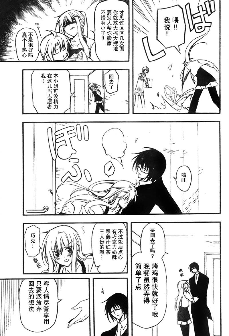 Bloody Cross第7话图