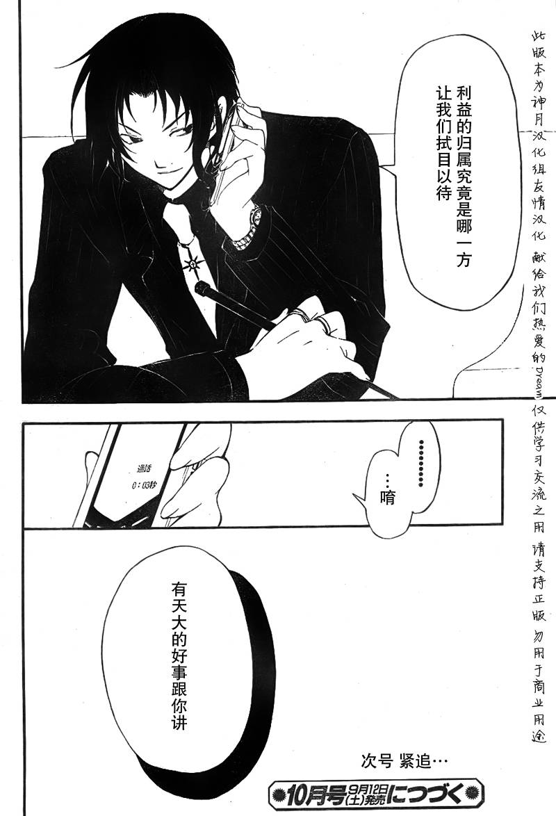 Bloody Cross第7话图