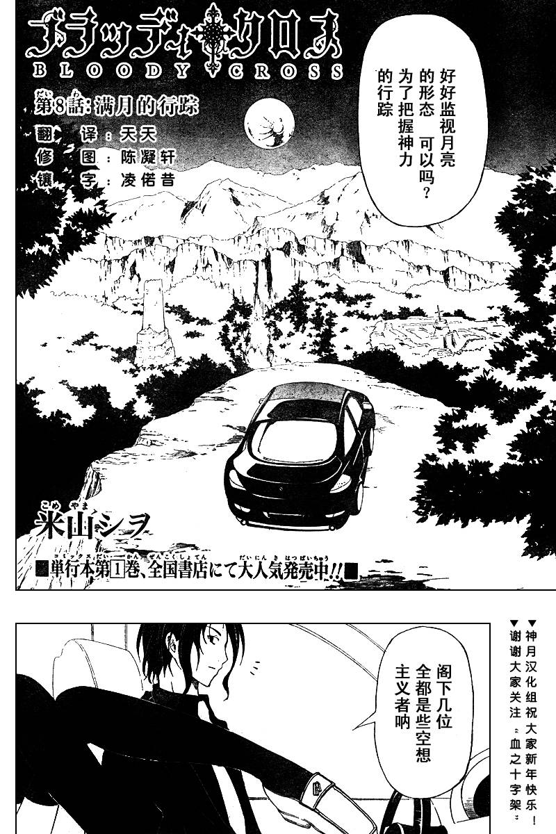 Bloody Cross第8话图