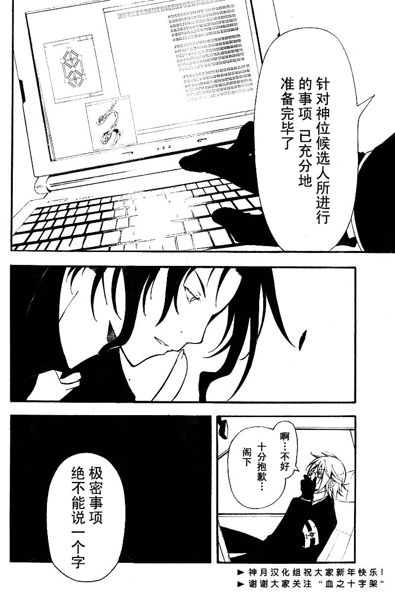 Bloody Cross第8话图