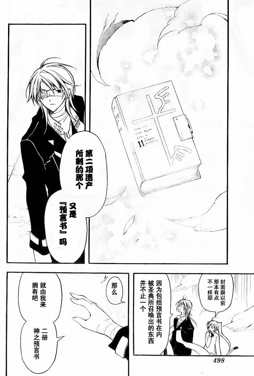 Bloody Cross第9话图