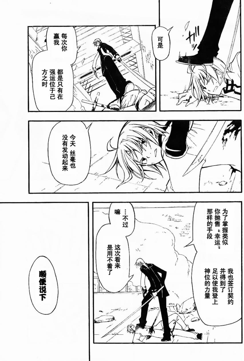 Bloody Cross第9话图