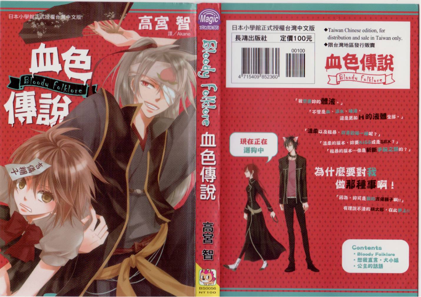 Bloody Folkore血色传说全1卷图