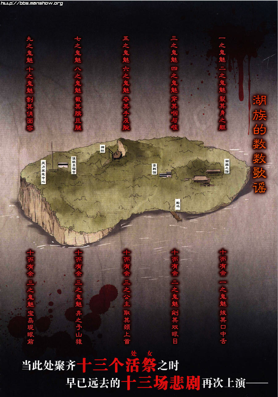 Bloody maiden 十三鬼之岛第1话图