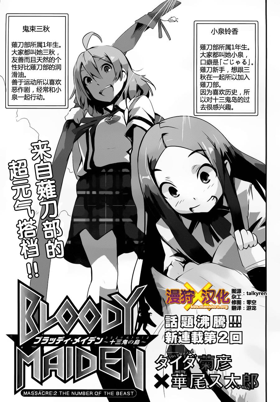 Bloody maiden 十三鬼之岛第2话图