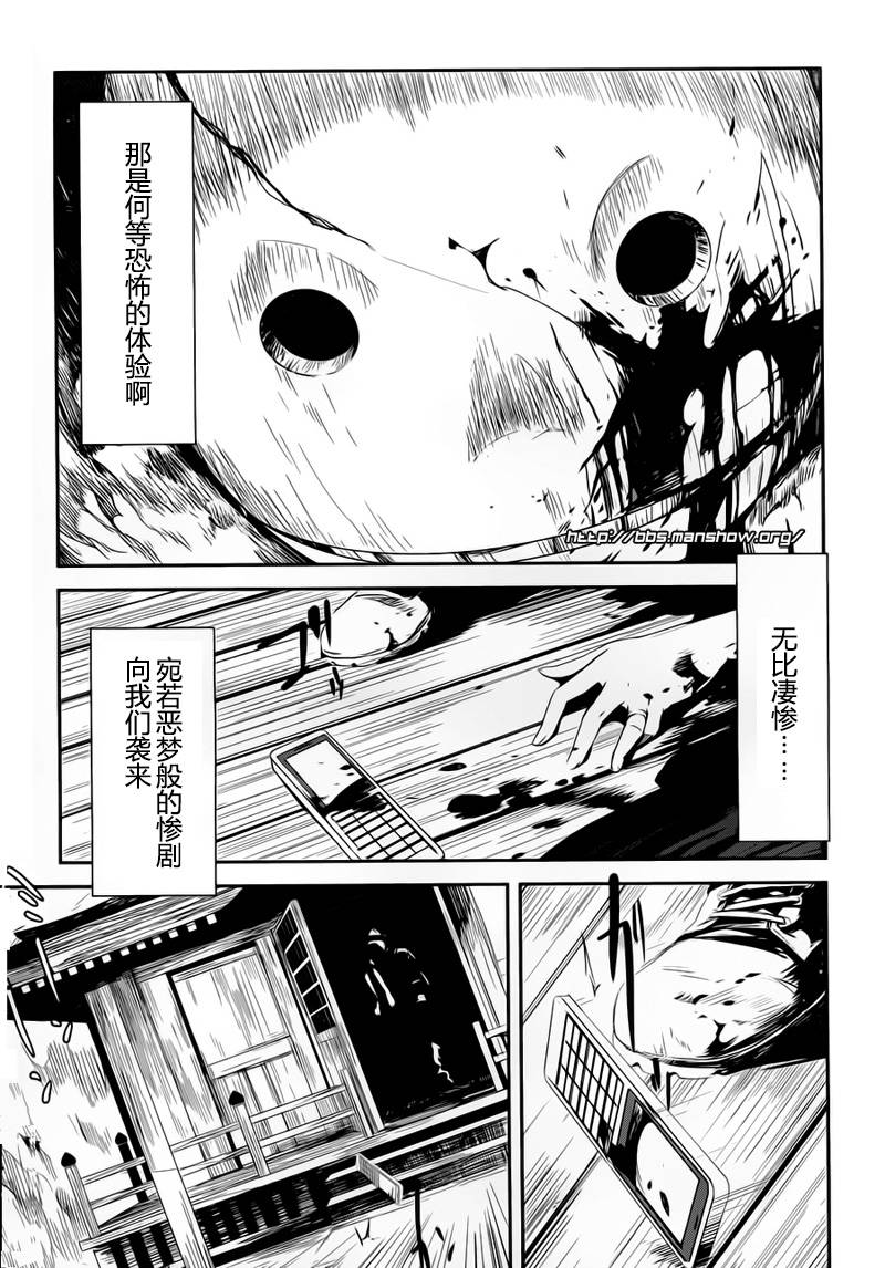 Bloody maiden 十三鬼之岛第2话图