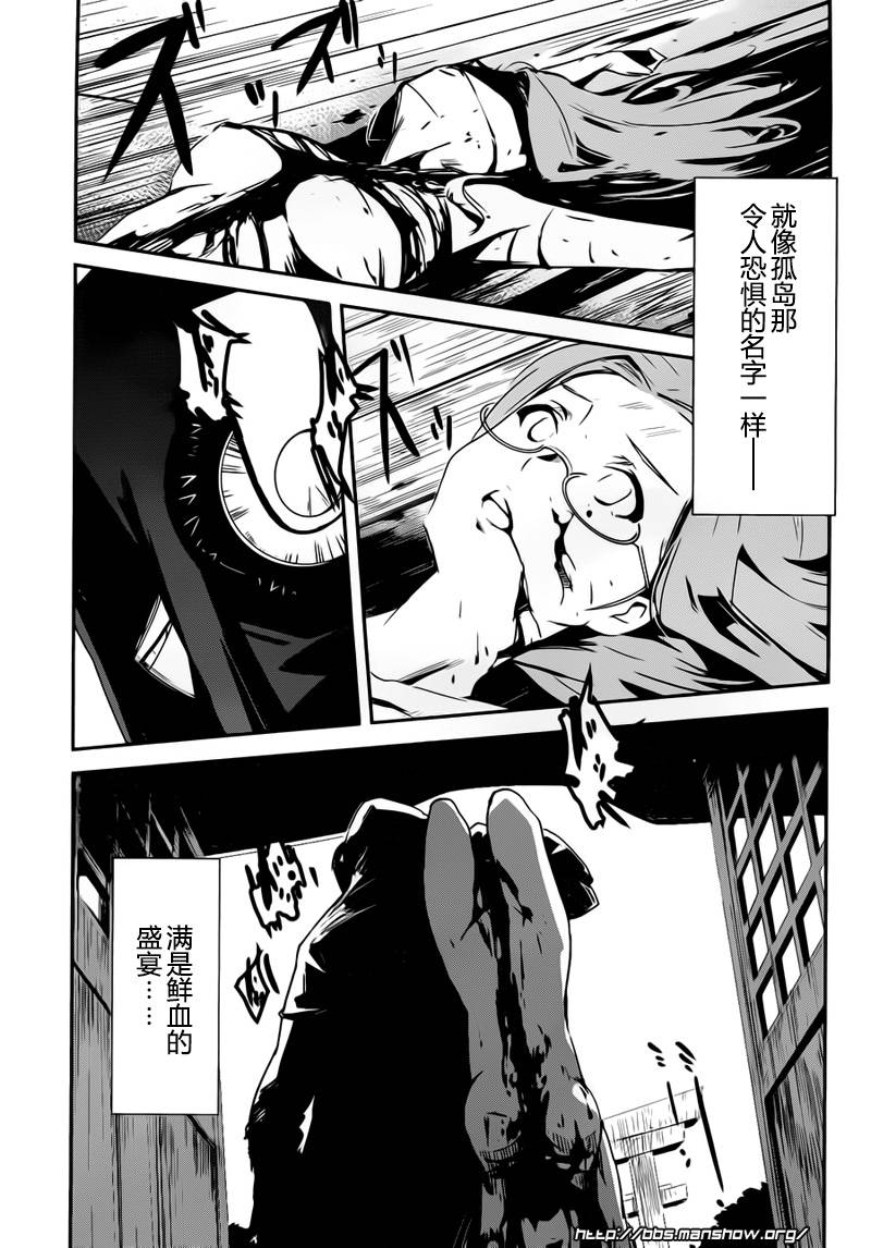 Bloody maiden 十三鬼之岛第2话图