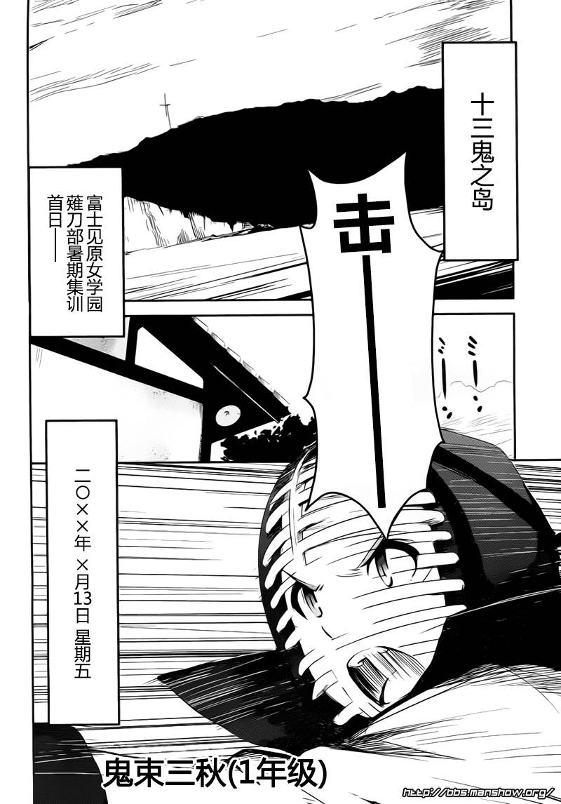Bloody maiden 十三鬼之岛第2话图