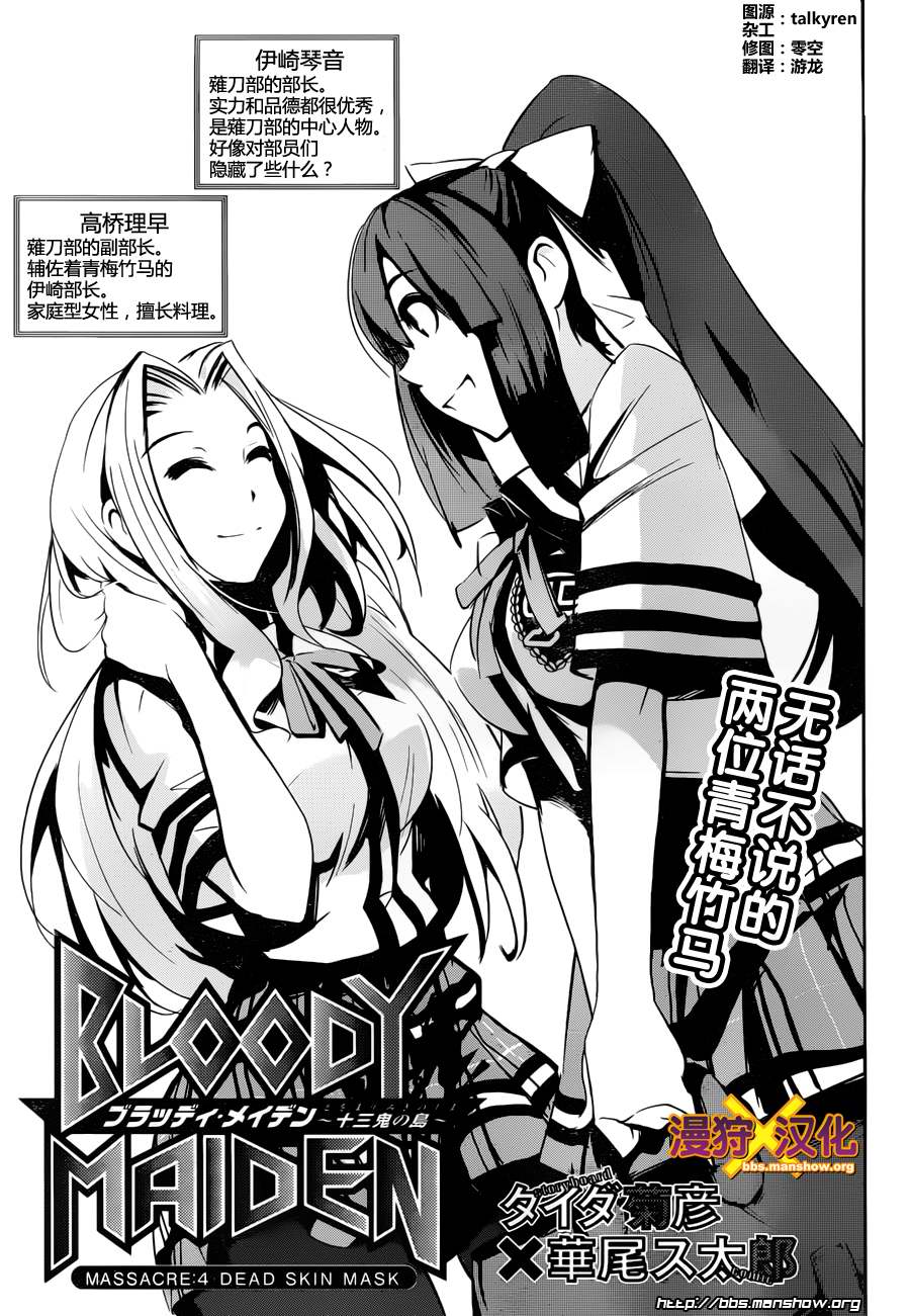 Bloody maiden 十三鬼之岛第4话图