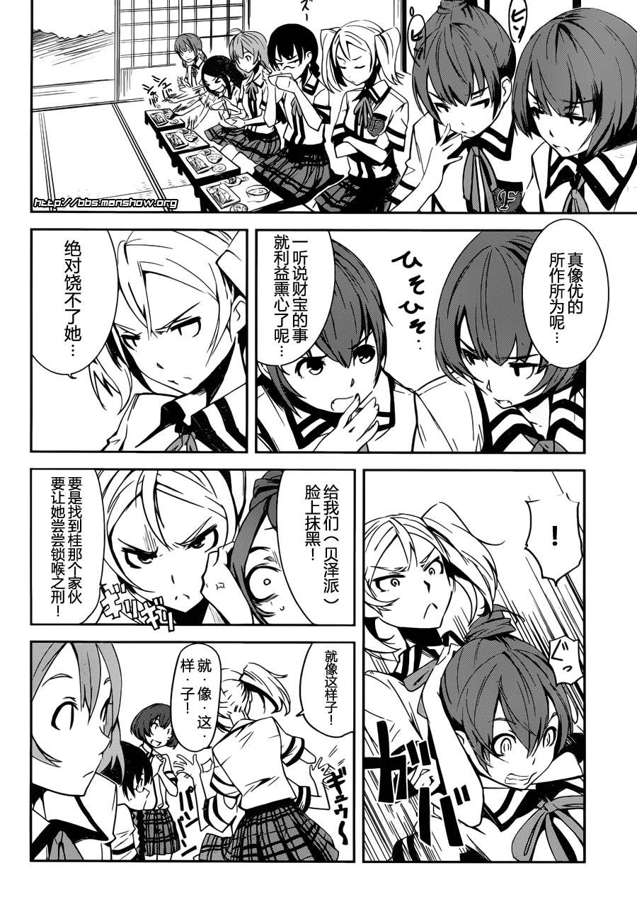 Bloody maiden 十三鬼之岛第4话图